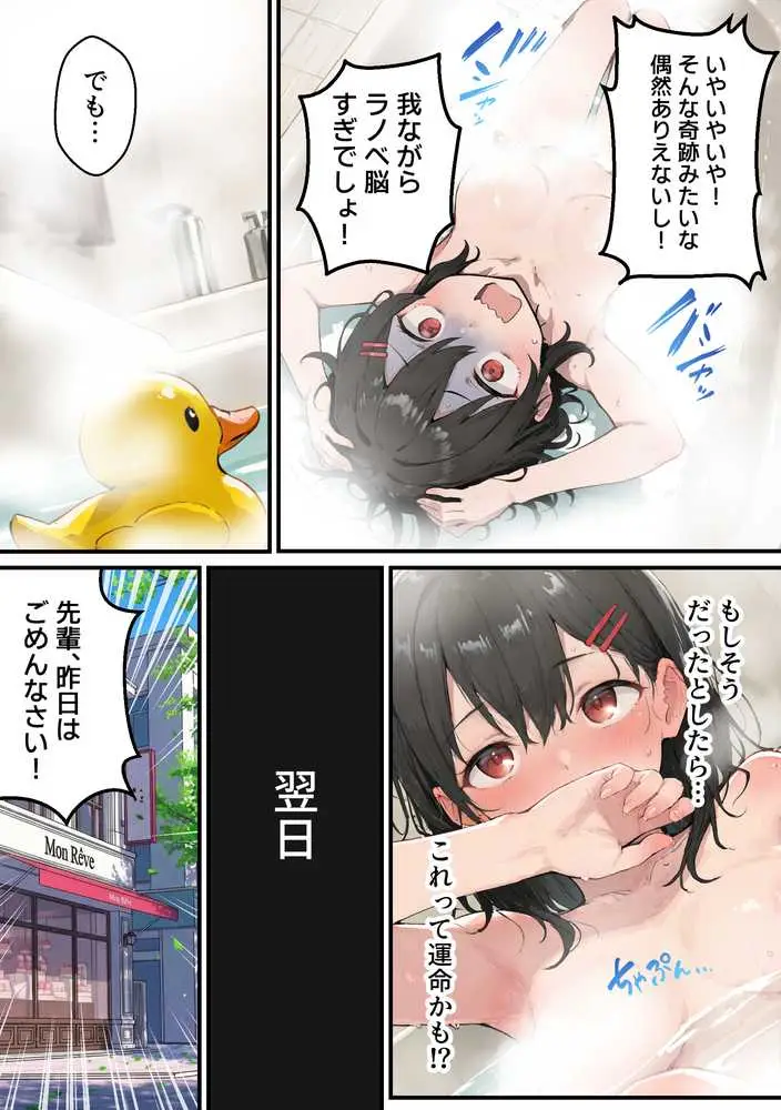 推しのVtuberがオレの後輩になったのだが！？〜ガチ恋叶い純愛セックス - ページ16