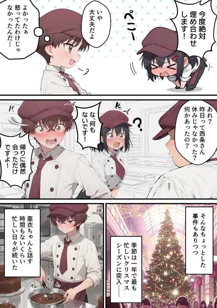 推しのVtuberがオレの後輩になったのだが！？〜ガチ恋叶い純愛セックス - ページ17
