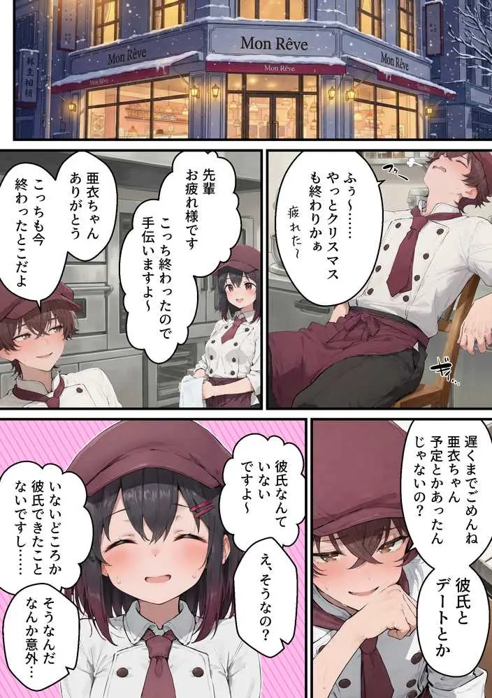推しのVtuberがオレの後輩になったのだが！？〜ガチ恋叶い純愛セックス - ページ18