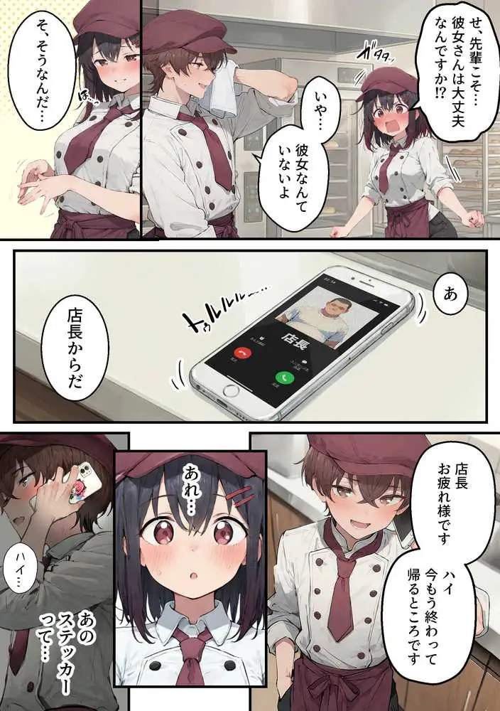 推しのVtuberがオレの後輩になったのだが！？〜ガチ恋叶い純愛セックス - ページ19