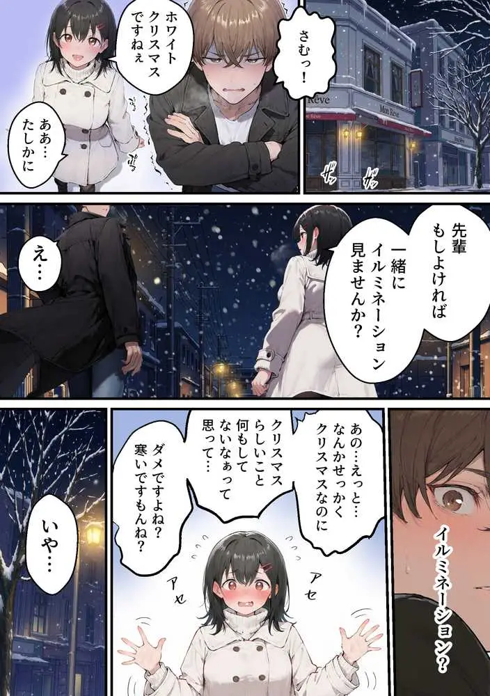 推しのVtuberがオレの後輩になったのだが！？〜ガチ恋叶い純愛セックス - ページ20