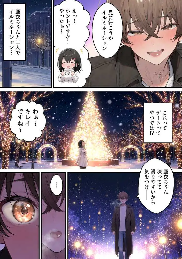 推しのVtuberがオレの後輩になったのだが！？〜ガチ恋叶い純愛セックス - ページ21