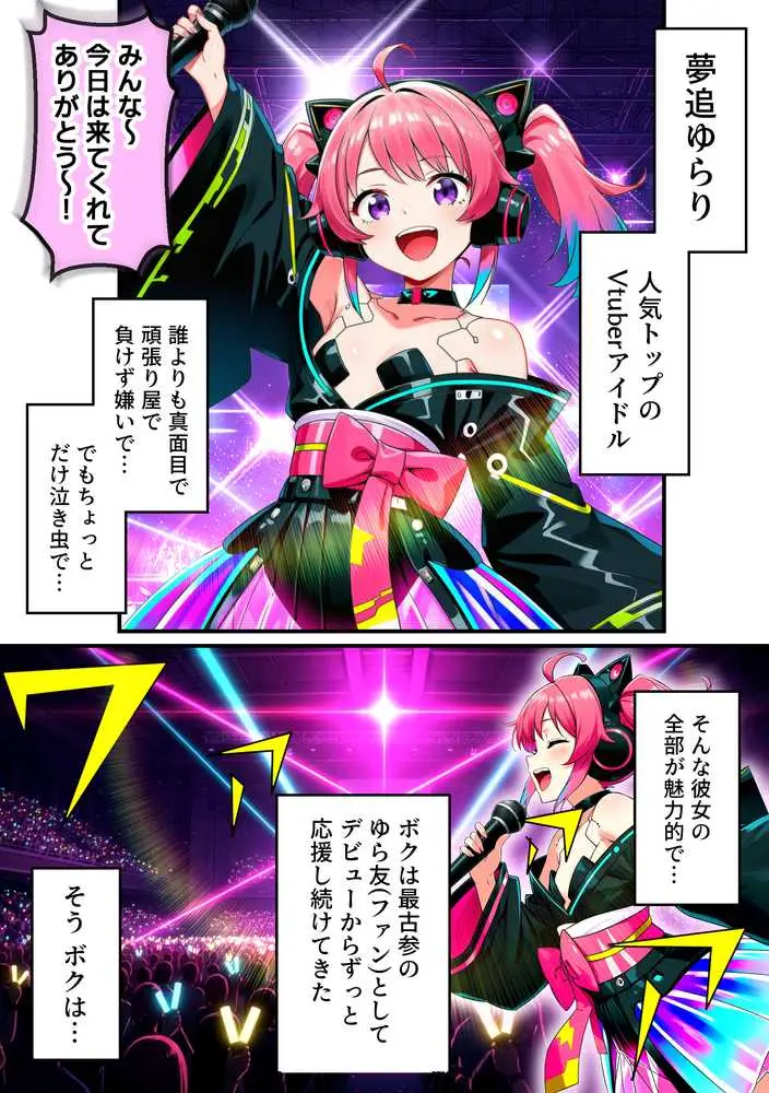 推しのVtuberがオレの後輩になったのだが！？〜ガチ恋叶い純愛セックス - ページ23