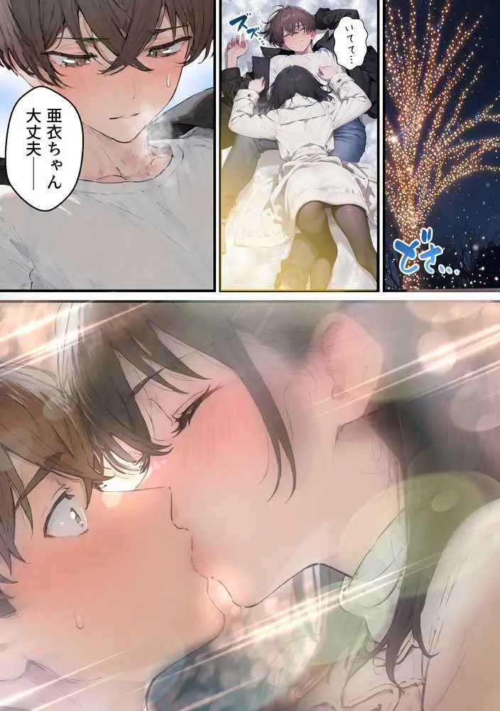 推しのVtuberがオレの後輩になったのだが！？〜ガチ恋叶い純愛セックス - ページ24