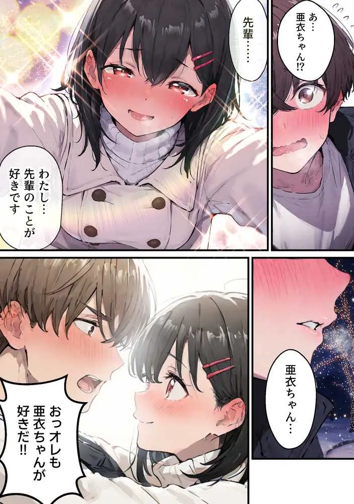 推しのVtuberがオレの後輩になったのだが！？〜ガチ恋叶い純愛セックス - ページ25
