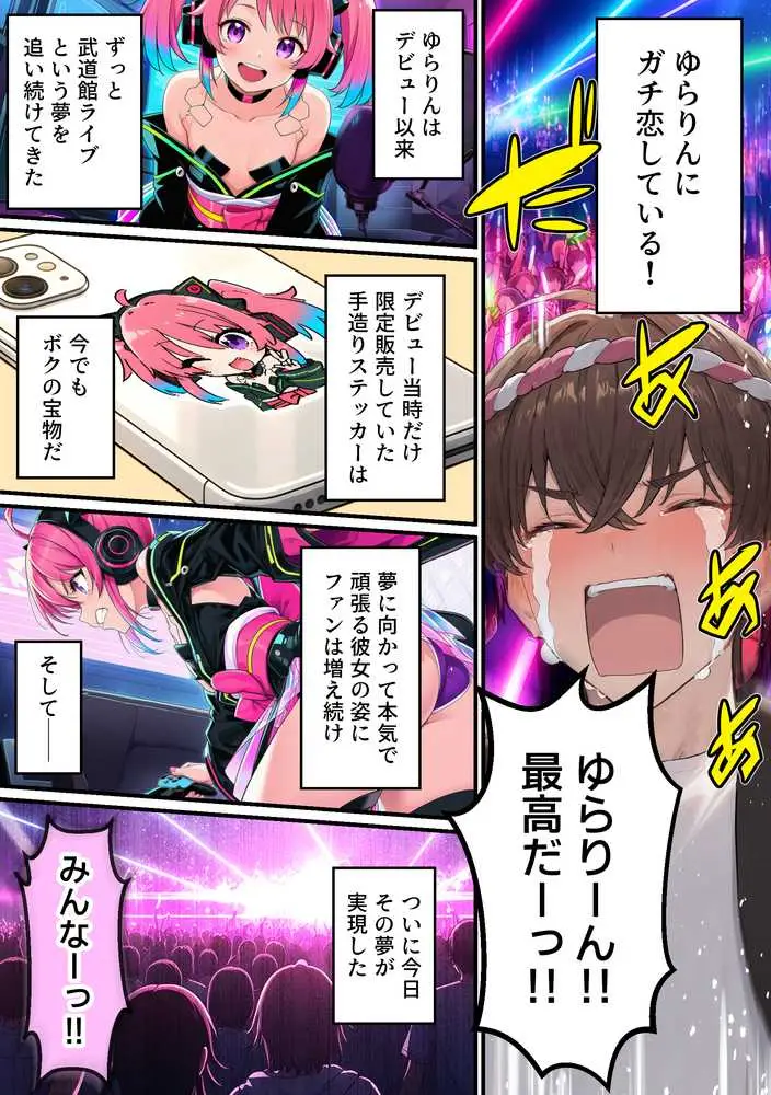 推しのVtuberがオレの後輩になったのだが！？〜ガチ恋叶い純愛セックス - ページ32