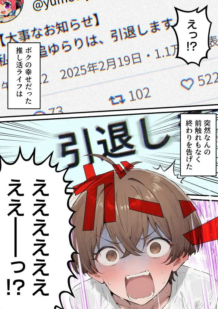 推しのVtuberがオレの後輩になったのだが！？〜ガチ恋叶い純愛セックス - ページ34