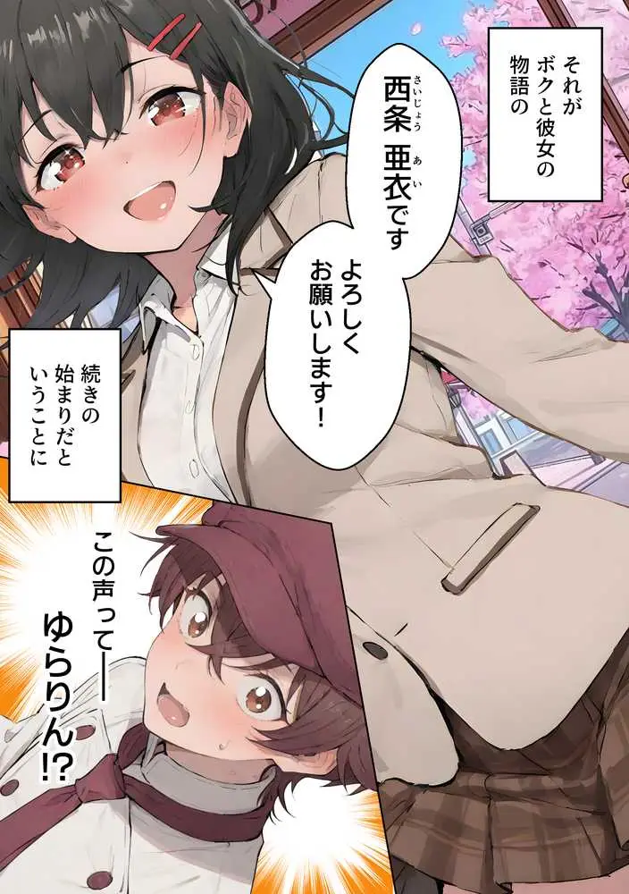 推しのVtuberがオレの後輩になったのだが！？〜ガチ恋叶い純愛セックス - ページ37