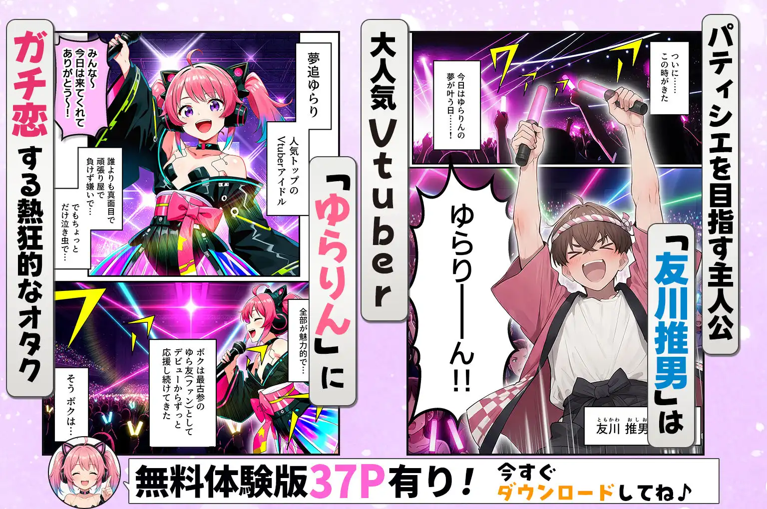 推しのVtuberがオレの後輩になったのだが！？〜ガチ恋叶い純愛セックス