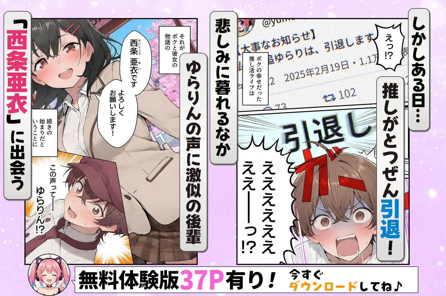 推しのVtuberがオレの後輩になったのだが！？〜ガチ恋叶い純愛セックス