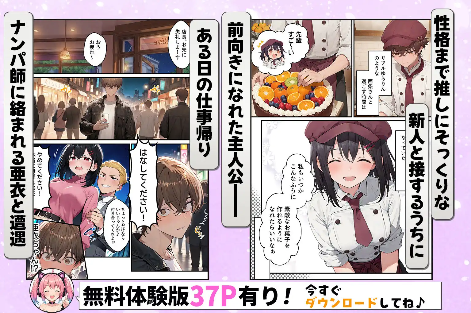 推しのVtuberがオレの後輩になったのだが！？〜ガチ恋叶い純愛セックス