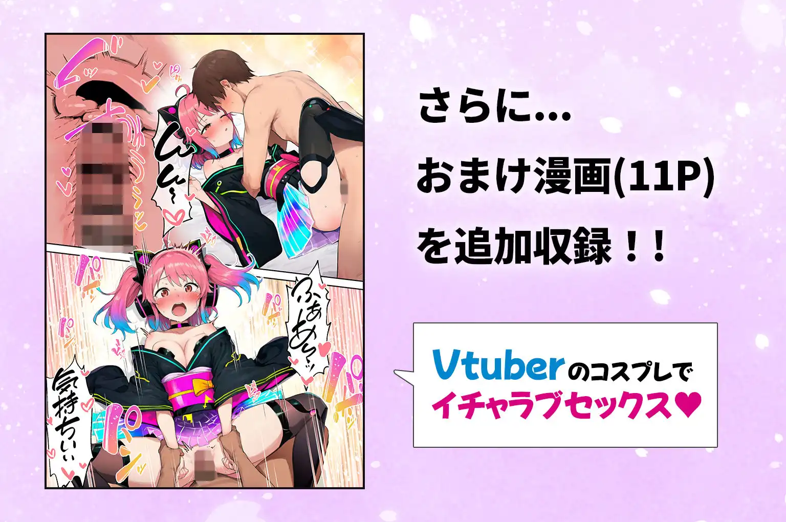 推しのVtuberがオレの後輩になったのだが！？〜ガチ恋叶い純愛セックス