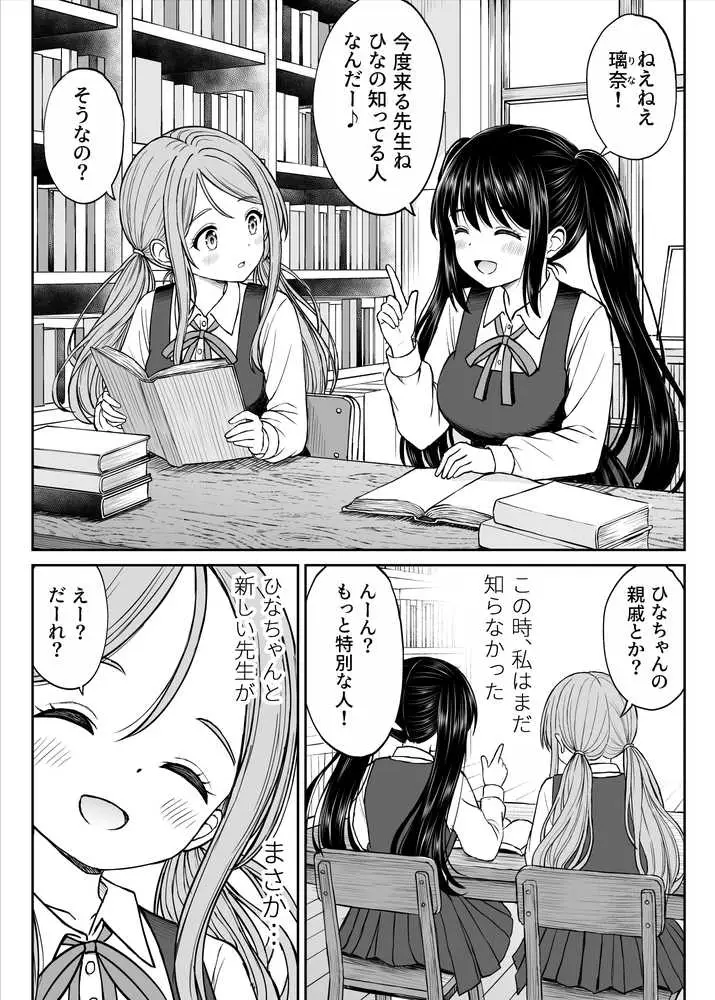 その制服をめちゃくちゃにしたい〜教え子と初恋上書き本気セックス編〜 - ページ01