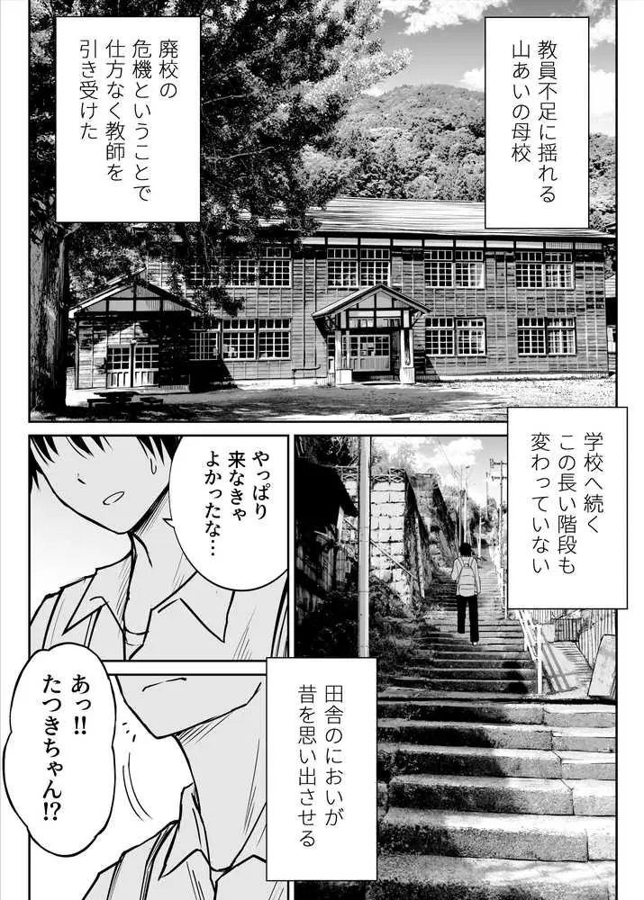 その制服をめちゃくちゃにしたい〜教え子と初恋上書き本気セックス編〜 - ページ03