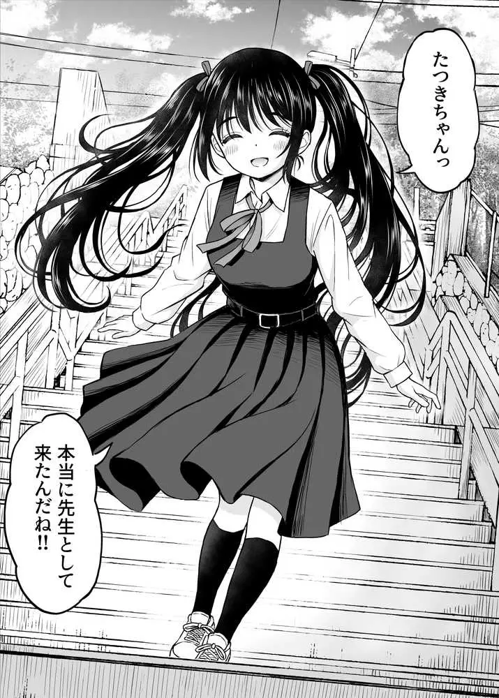 その制服をめちゃくちゃにしたい〜教え子と初恋上書き本気セックス編〜 - ページ04