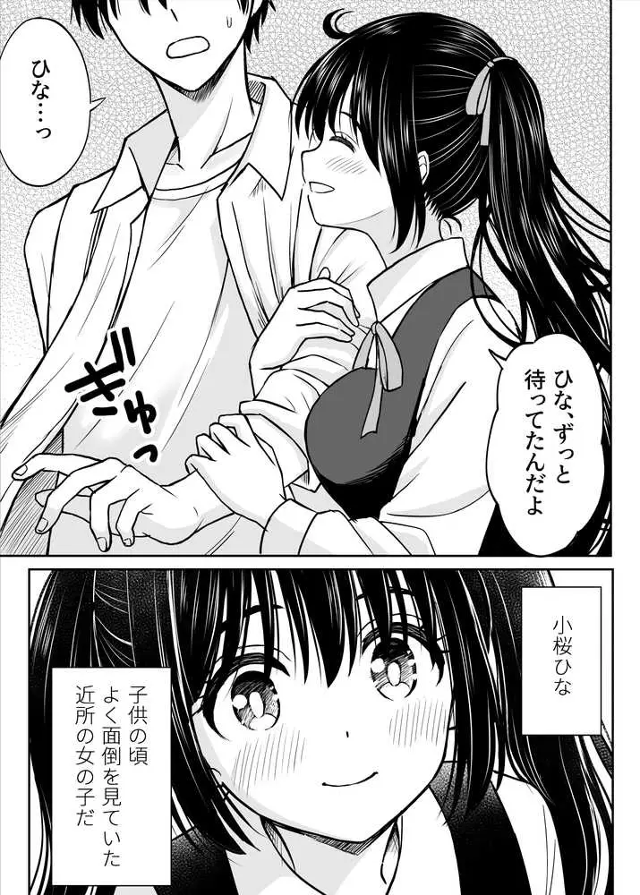 その制服をめちゃくちゃにしたい〜教え子と初恋上書き本気セックス編〜 - ページ05