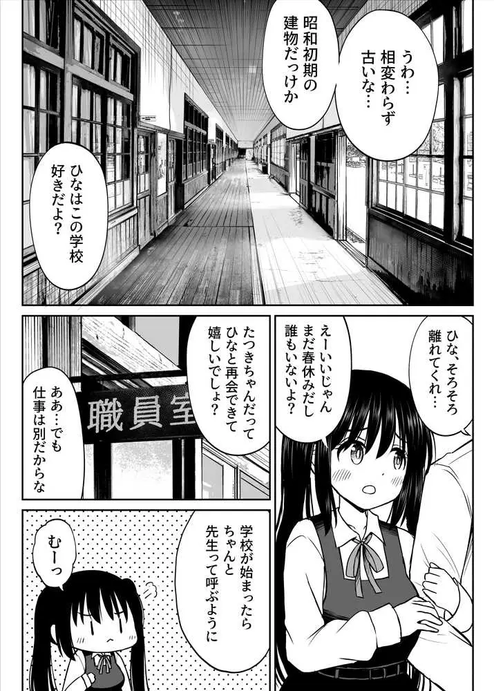 その制服をめちゃくちゃにしたい〜教え子と初恋上書き本気セックス編〜 - ページ06