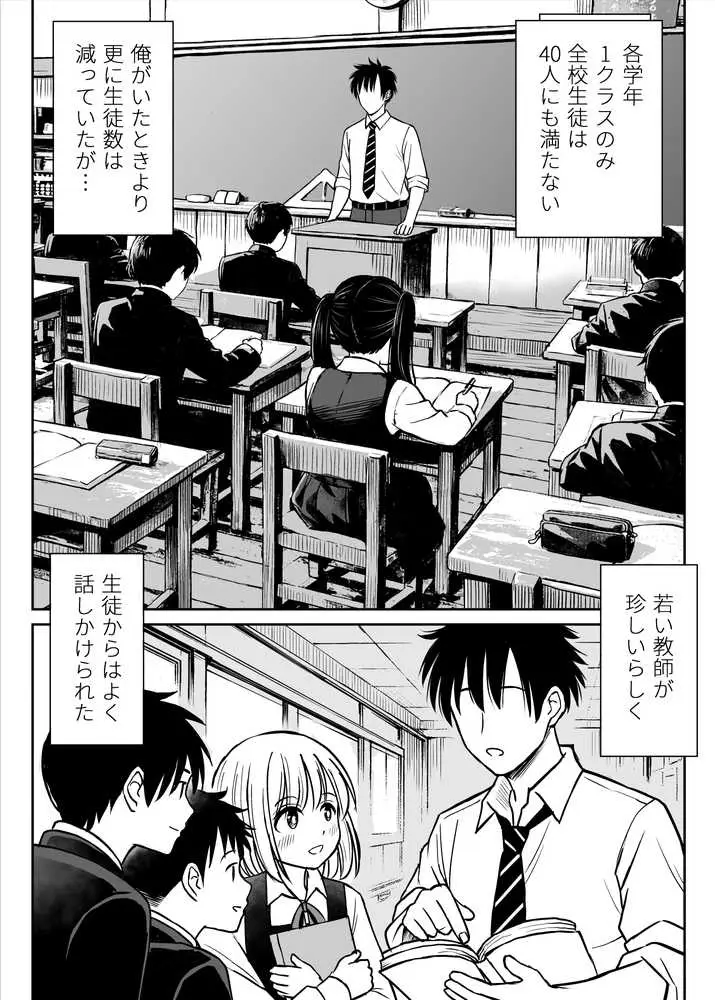 その制服をめちゃくちゃにしたい〜教え子と初恋上書き本気セックス編〜 - ページ07