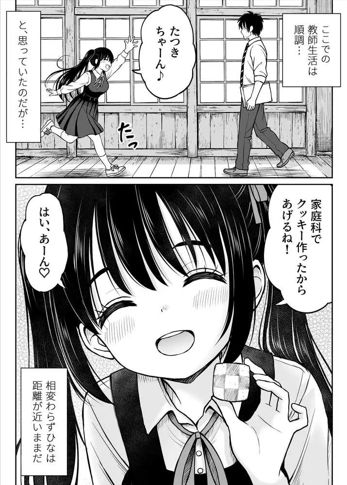 その制服をめちゃくちゃにしたい〜教え子と初恋上書き本気セックス編〜 - ページ08