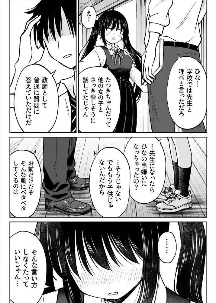 その制服をめちゃくちゃにしたい〜教え子と初恋上書き本気セックス編〜 - ページ09
