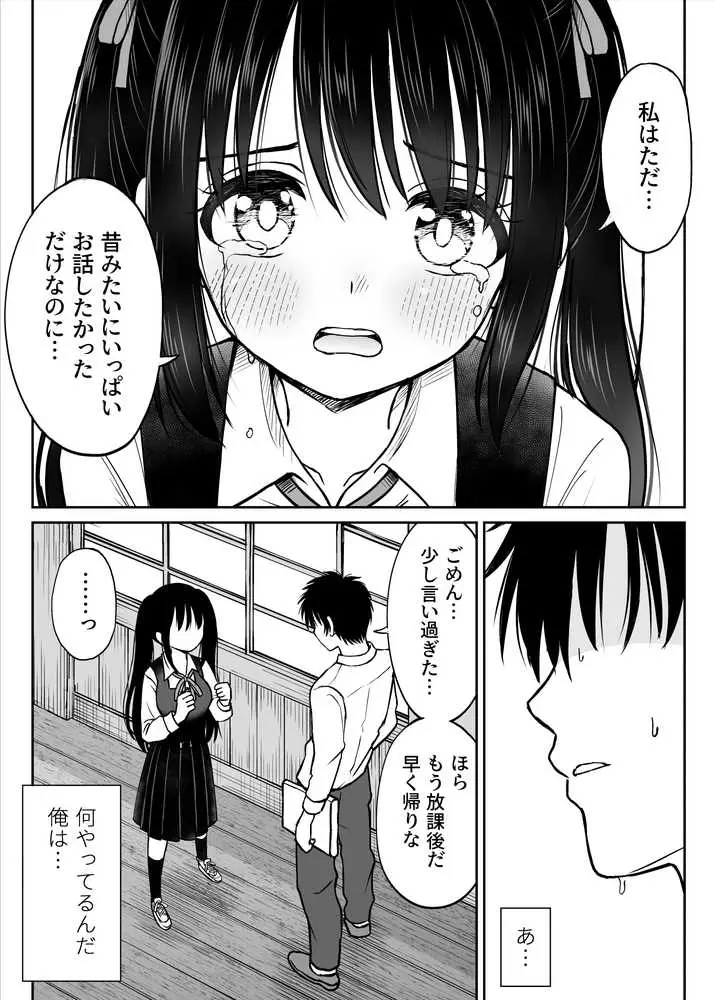 その制服をめちゃくちゃにしたい〜教え子と初恋上書き本気セックス編〜 - ページ10