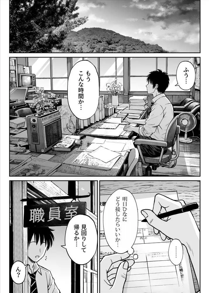 その制服をめちゃくちゃにしたい〜教え子と初恋上書き本気セックス編〜 - ページ11