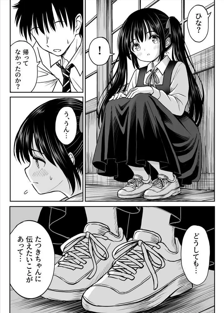 その制服をめちゃくちゃにしたい〜教え子と初恋上書き本気セックス編〜 - ページ12