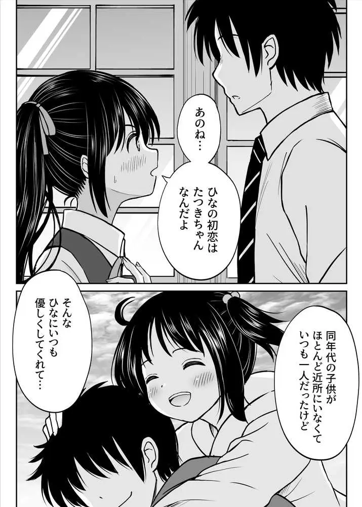 その制服をめちゃくちゃにしたい〜教え子と初恋上書き本気セックス編〜 - ページ13