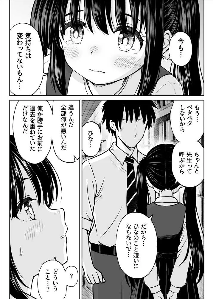 その制服をめちゃくちゃにしたい〜教え子と初恋上書き本気セックス編〜 - ページ14