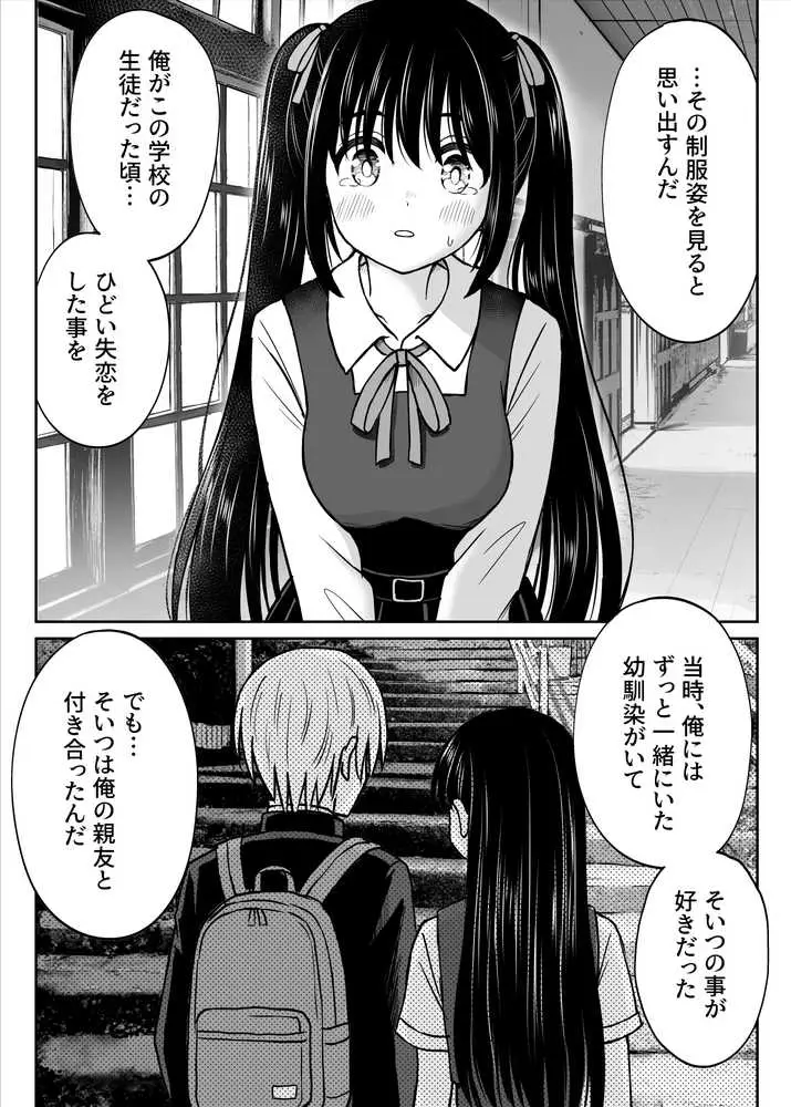 その制服をめちゃくちゃにしたい〜教え子と初恋上書き本気セックス編〜 - ページ15