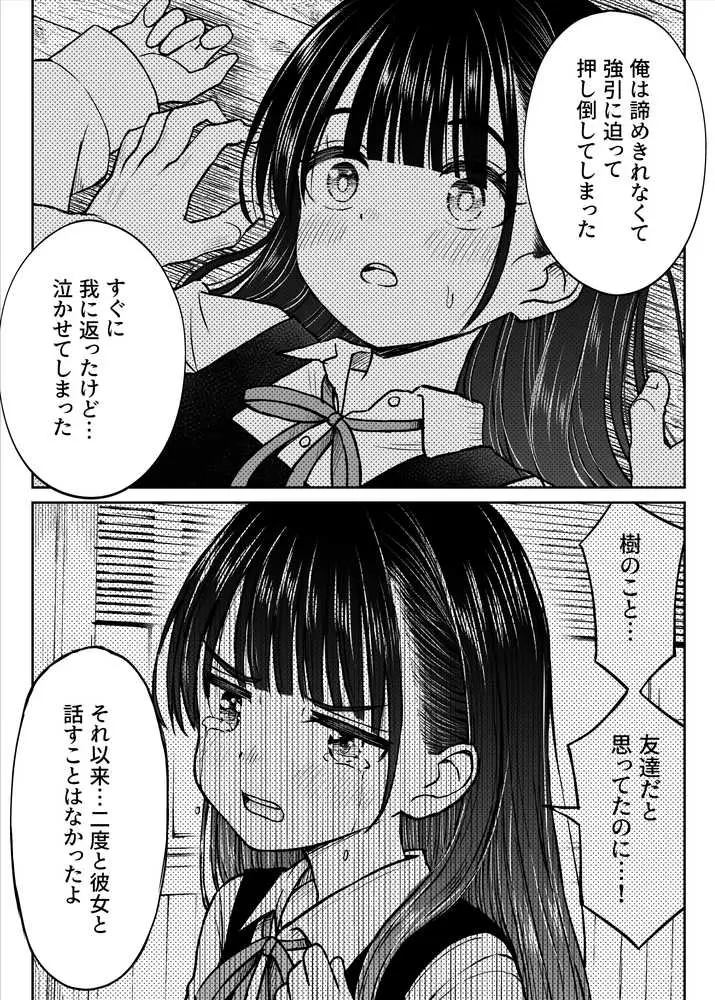 その制服をめちゃくちゃにしたい〜教え子と初恋上書き本気セックス編〜 - ページ16