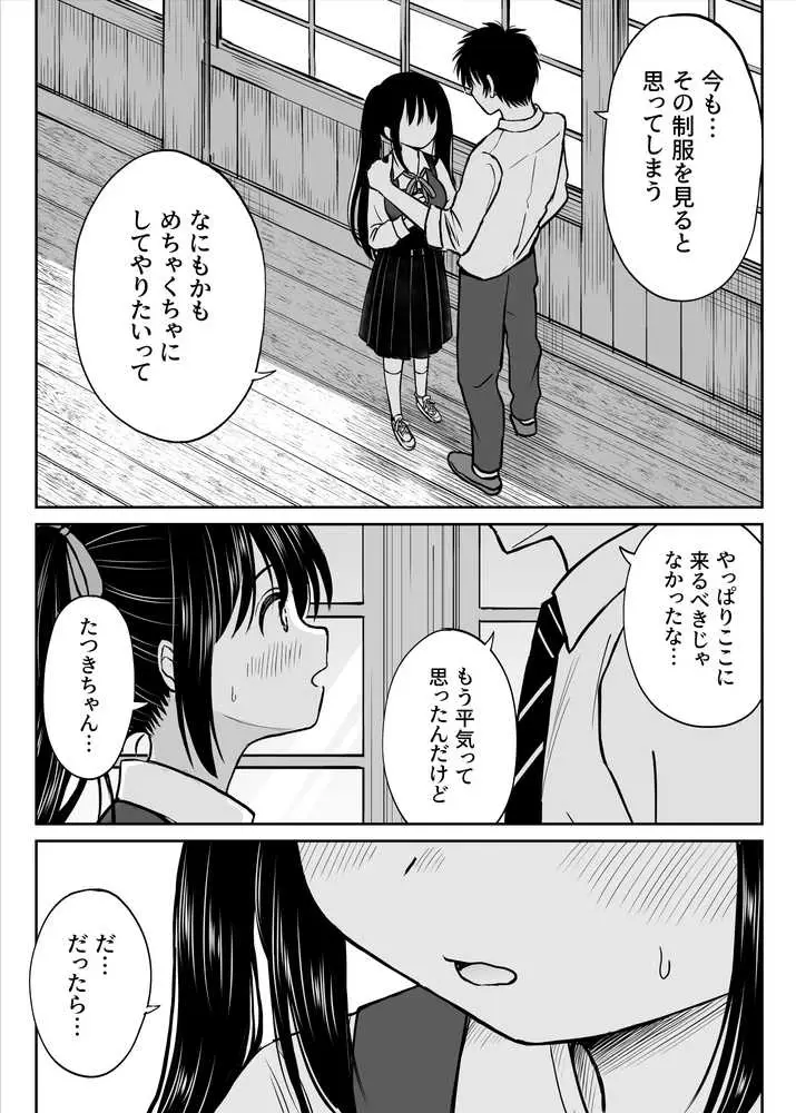 その制服をめちゃくちゃにしたい〜教え子と初恋上書き本気セックス編〜 - ページ17