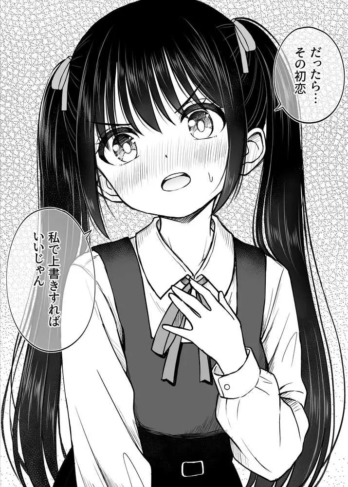 その制服をめちゃくちゃにしたい〜教え子と初恋上書き本気セックス編〜 - ページ18