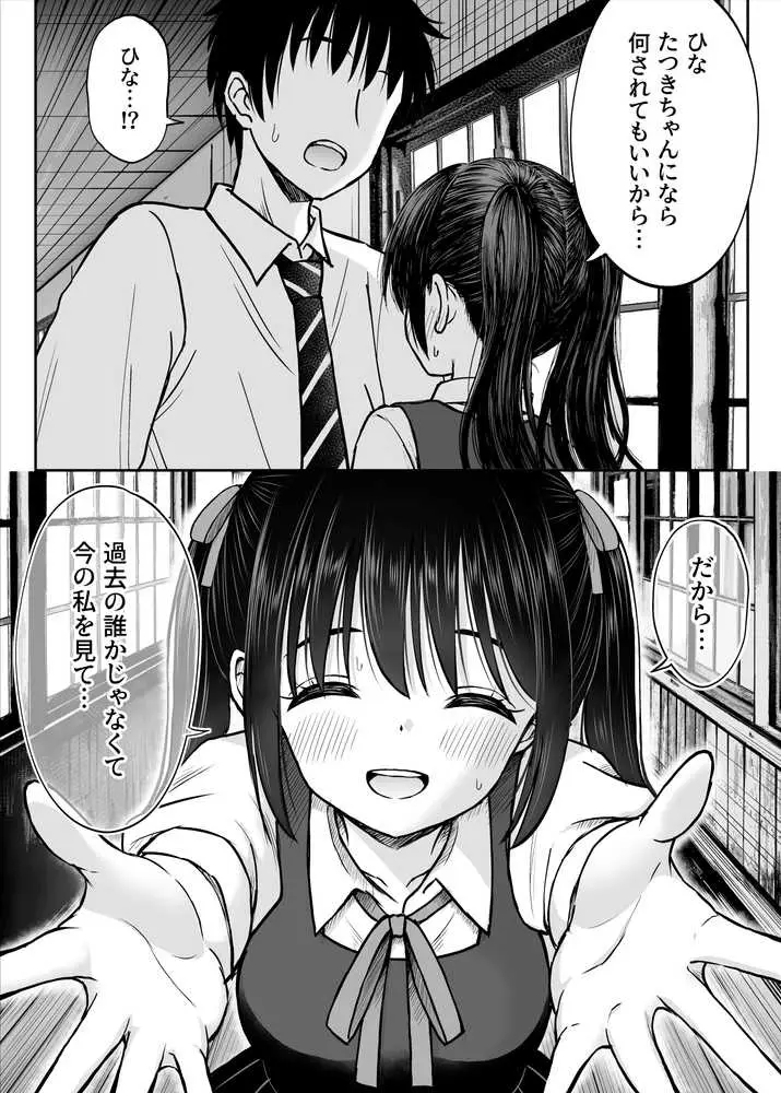 その制服をめちゃくちゃにしたい〜教え子と初恋上書き本気セックス編〜 - ページ19