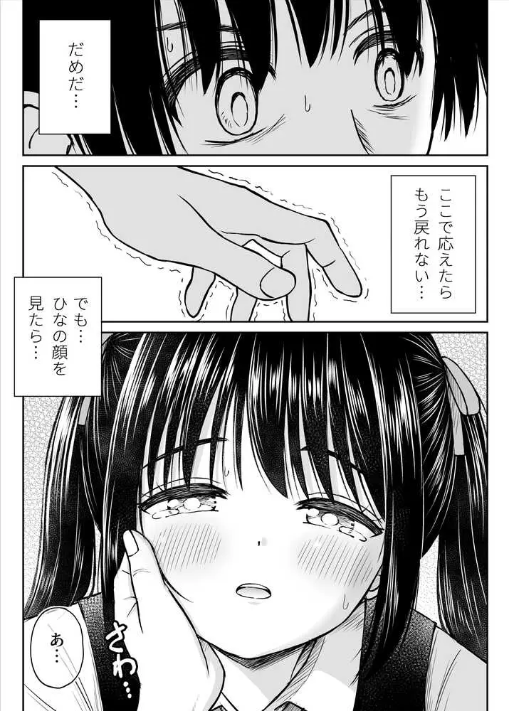 その制服をめちゃくちゃにしたい〜教え子と初恋上書き本気セックス編〜 - ページ20