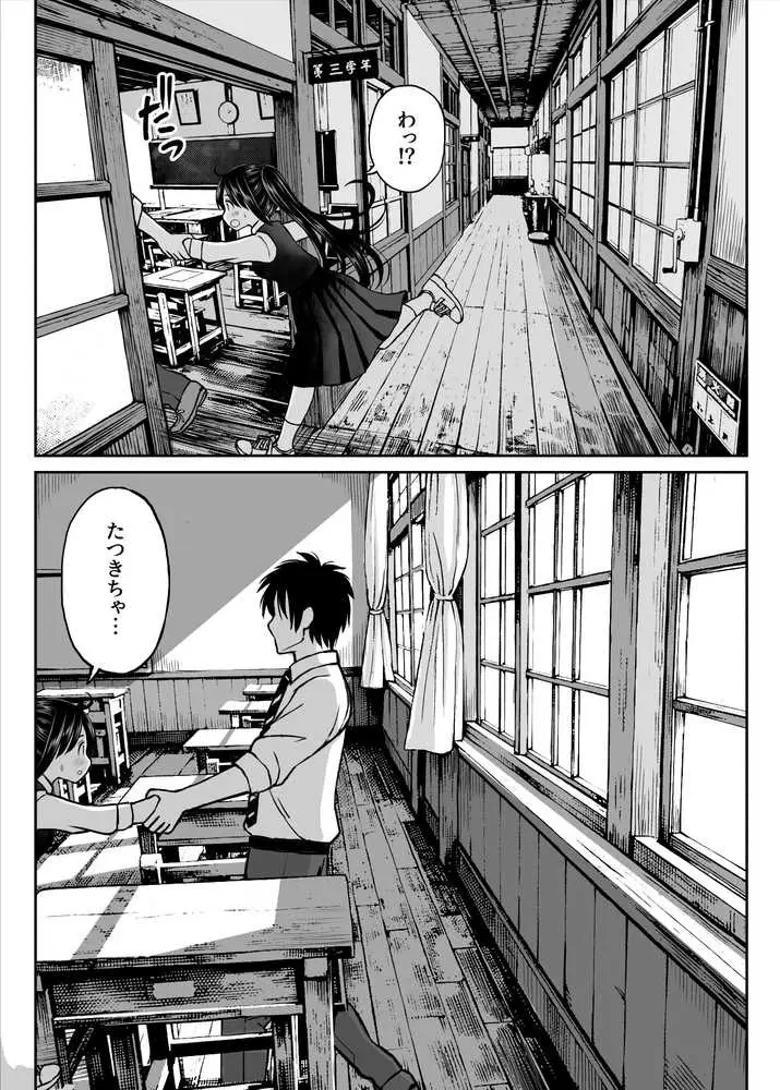その制服をめちゃくちゃにしたい〜教え子と初恋上書き本気セックス編〜 - ページ21