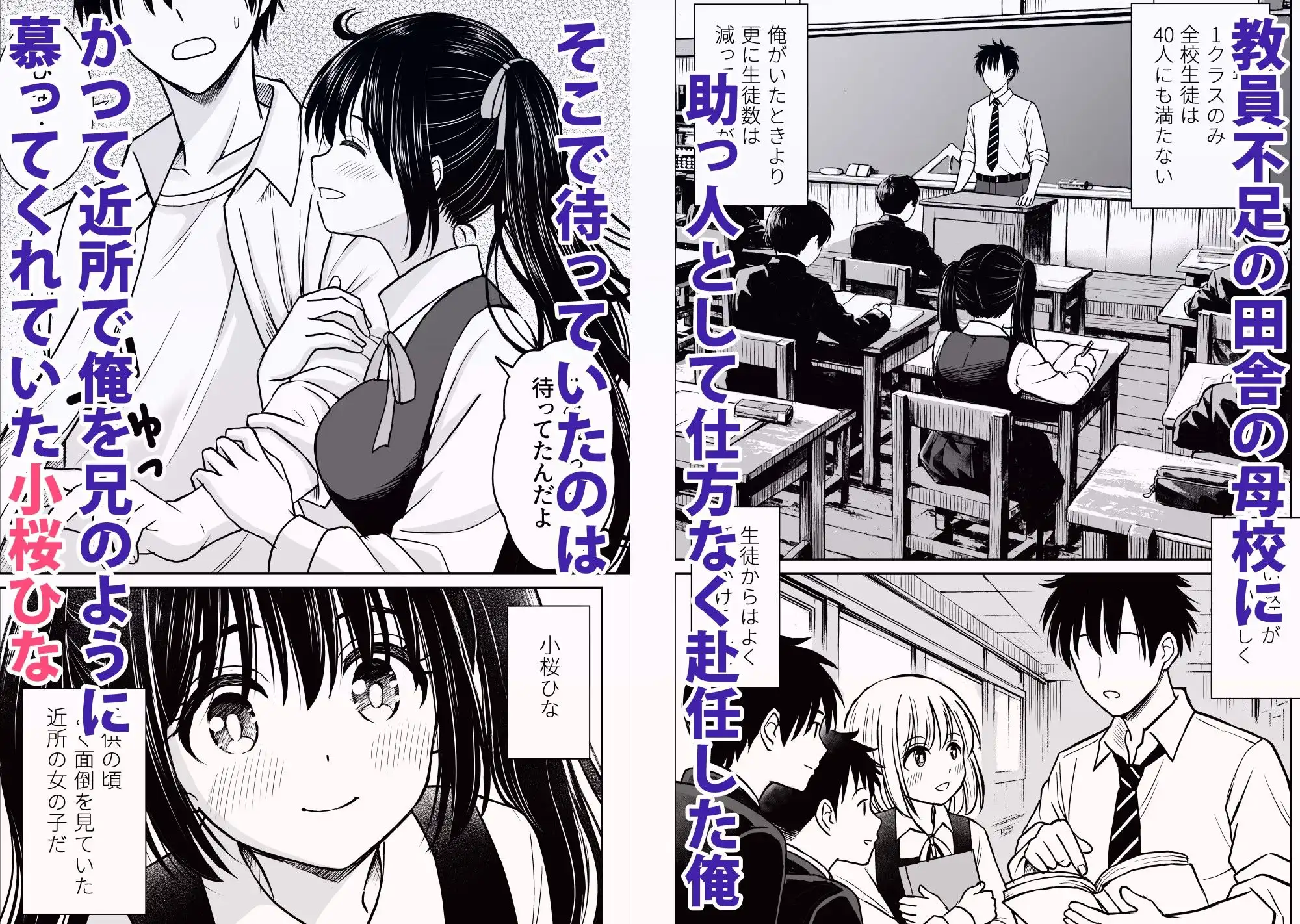 その制服をめちゃくちゃにしたい〜教え子と初恋上書き本気セックス編〜 - サンプル1