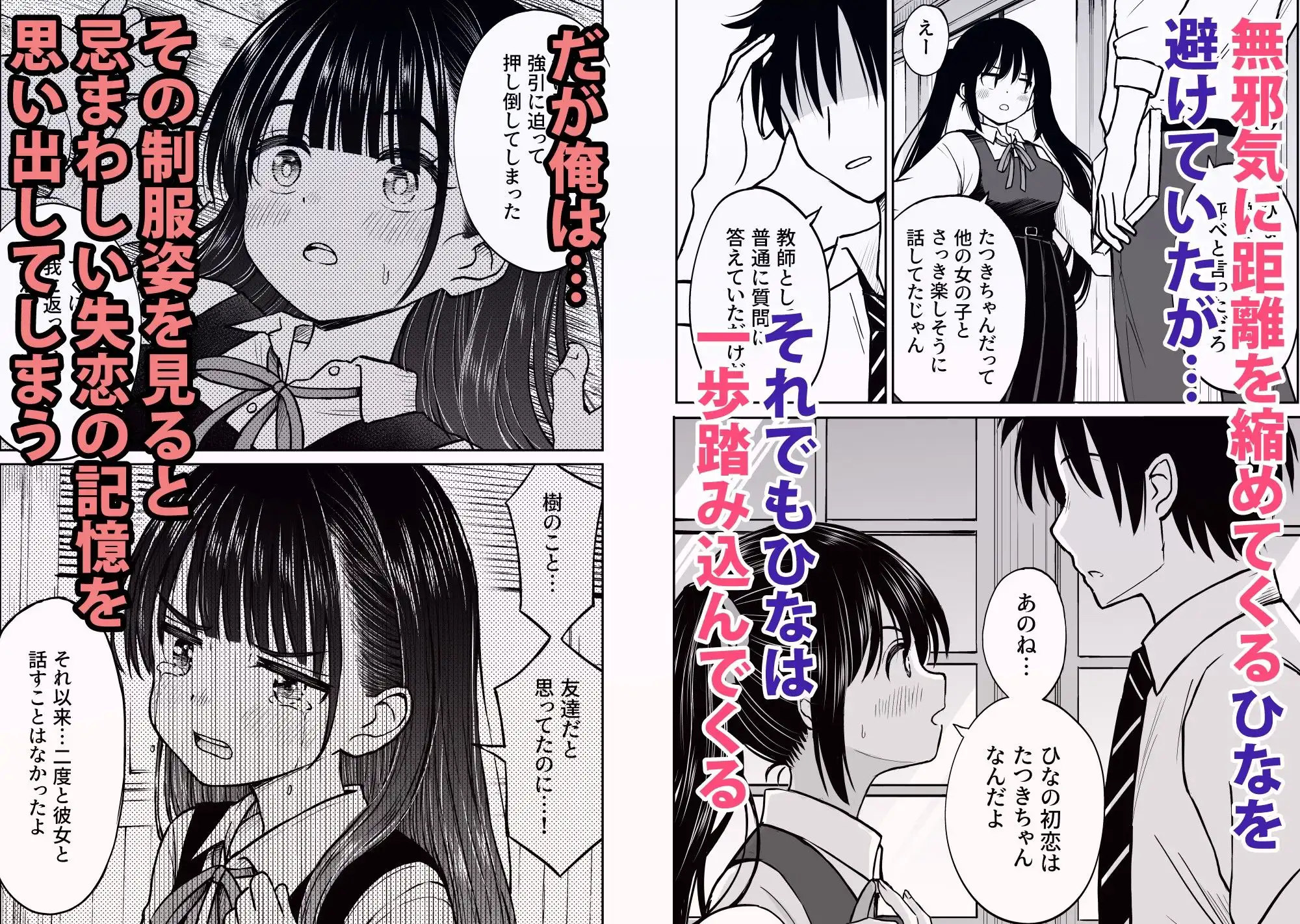 その制服をめちゃくちゃにしたい〜教え子と初恋上書き本気セックス編〜 - サンプル2