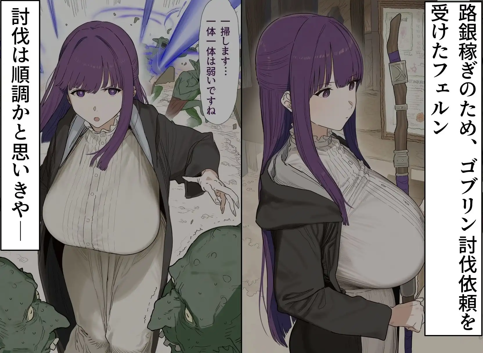 爆乳魔法使い、ゴブリンに堕ちる - サンプル1