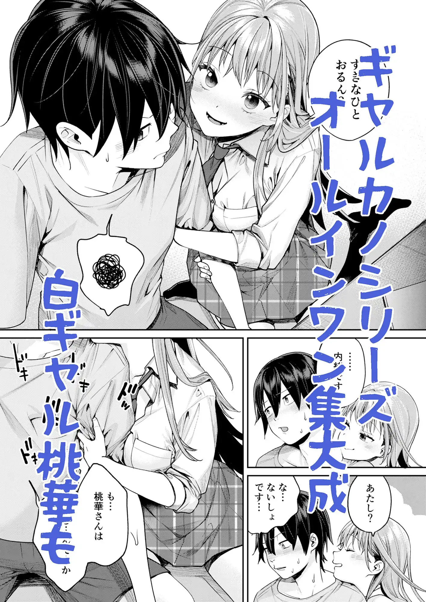 ギャルカノ総集編 - サンプル1