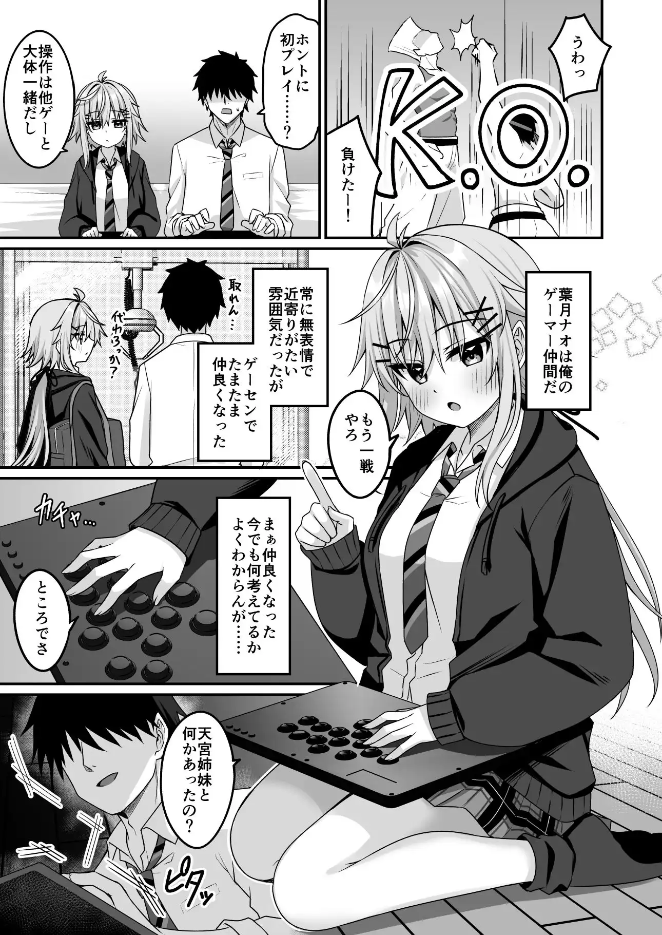 コスプレ部裏活動日誌4 - サンプル1