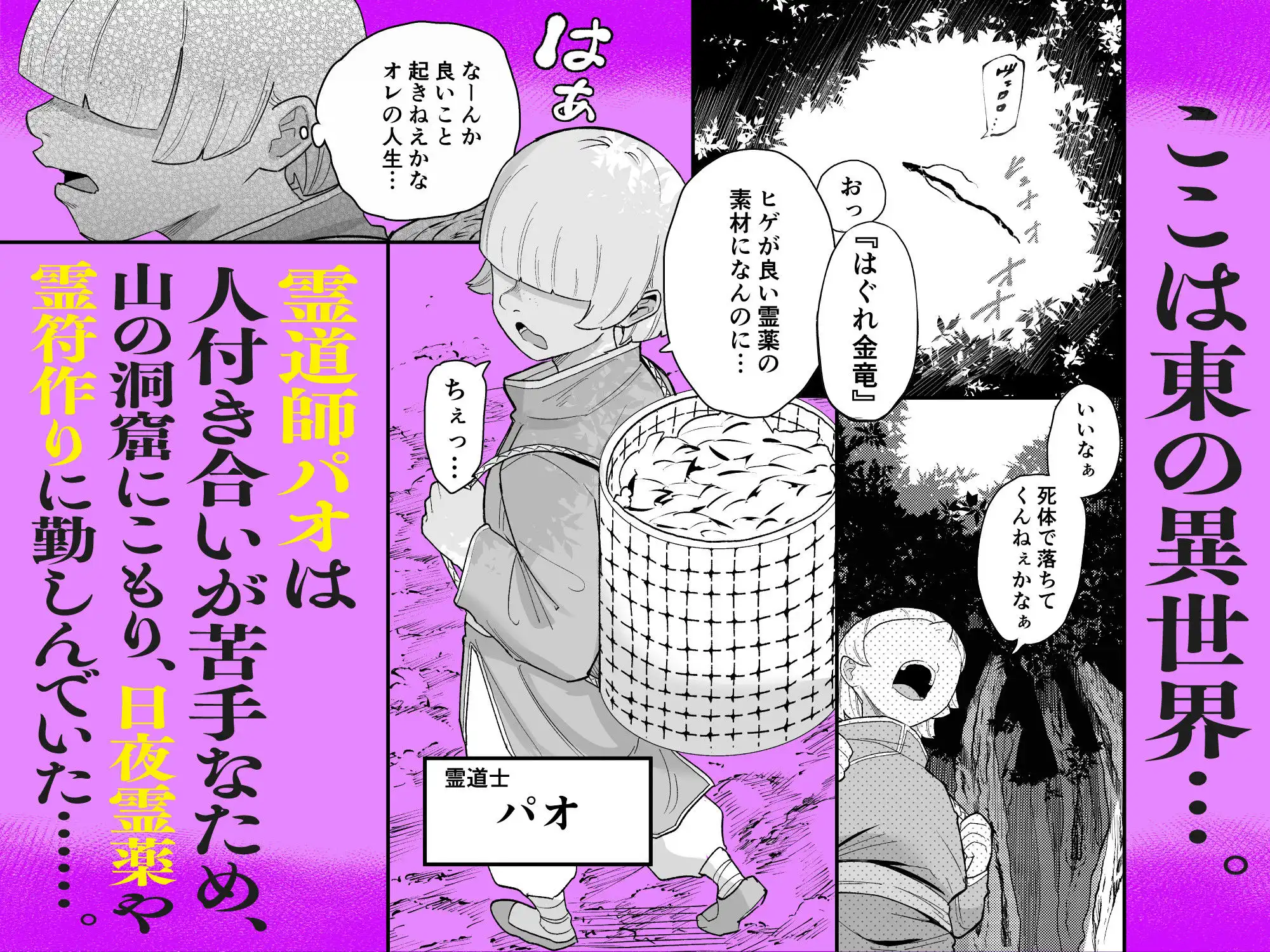 死亡淫戯 調伏失敗!? メカクレキョンシー - サンプル1