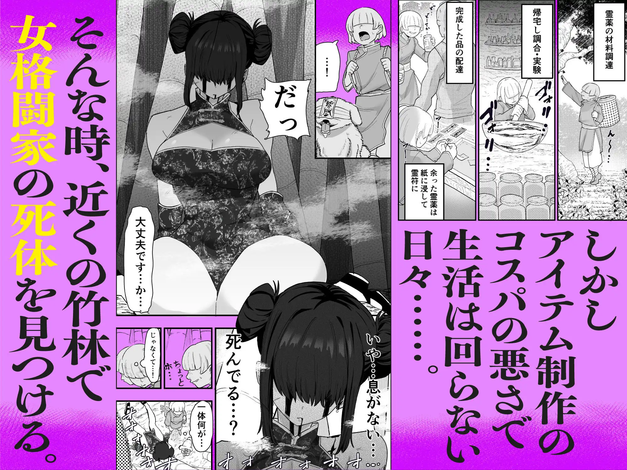 死亡淫戯 調伏失敗!? メカクレキョンシー - サンプル2