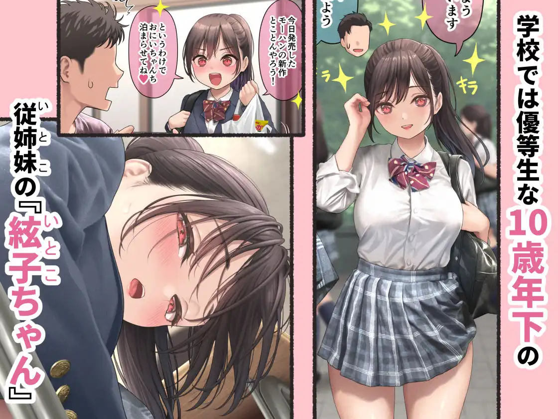 ぐいぐいくる10歳年下のいとこちゃん。 - サンプル2