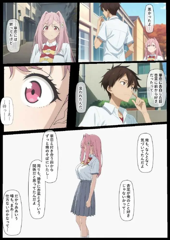 華恋とバッドエンドしよっ！ - ページ05