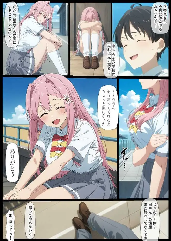 華恋とバッドエンドしよっ！ - ページ11