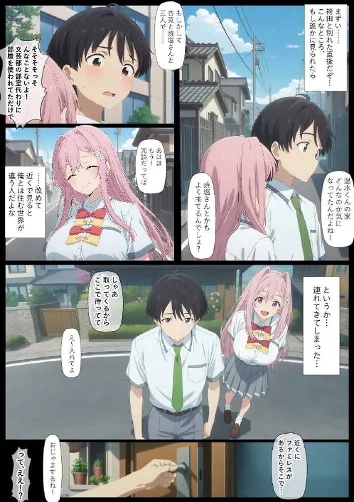 華恋とバッドエンドしよっ！ - ページ14