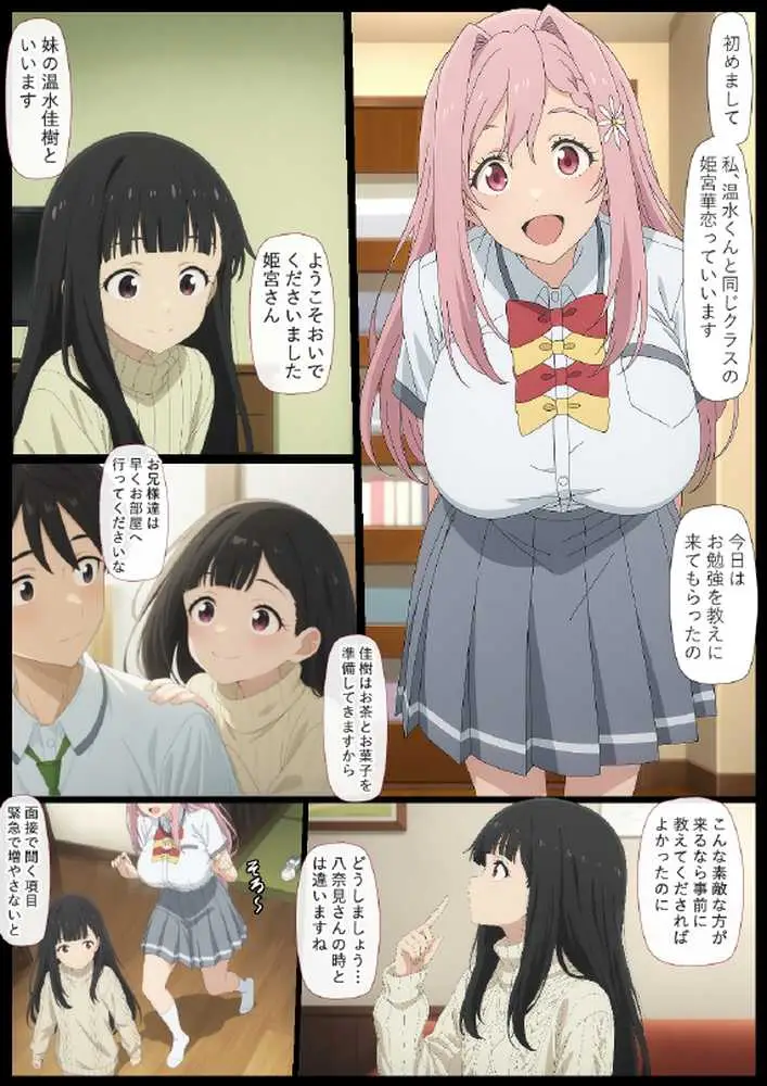華恋とバッドエンドしよっ！ - ページ16