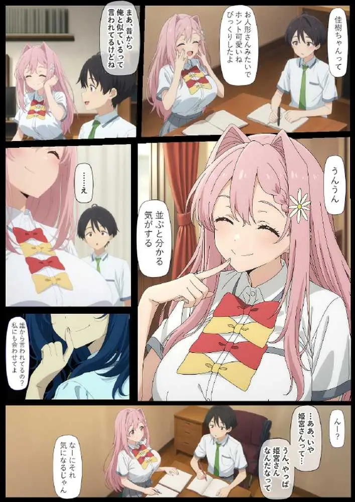 華恋とバッドエンドしよっ！ - ページ18