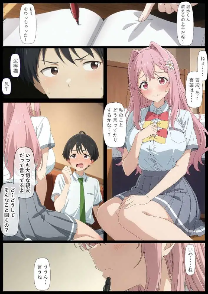 華恋とバッドエンドしよっ！ - ページ19